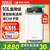 氧精灵10L升医用制氧机大流量呼吸十大牌子吸氧机家用老人氧气机103W