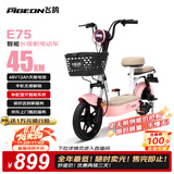 飞鸽E75【直播间领100元券】智能电动自行车45公里长续航电动车铅酸电池48V12Ah国标上班代步电瓶车粉
