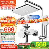 箭牌（ARROW）淋浴花洒套装喷头精铜龙头沐浴莲蓬头淋浴套装淋浴器增压花洒全套 双自洁带置物架喷枪花洒AE3498MCP