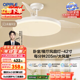 欧普（OPPLE）风扇灯吊扇灯遥控LED照明Ra98餐厅卧室吊灯变频低噪包安装 冰风白