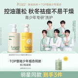 袋鼠妈妈青少年洗发水祛痘沐浴露380ml套装 控油蓬松洗发露青春期儿童专用