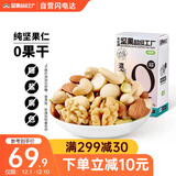 天虹牌混合果仁纯坚果原味500g每日坚果炒货孕妇休闲零食开心果夏威夷果