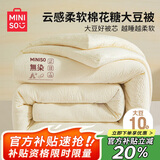 名创优品（MINISO）云感抗菌大豆被子 秋冬被空调被芯棉被加厚冬被200x230cm6斤