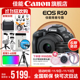 佳能r50相机 入门级微单 旅行家用学生vlog视频 4k小巧便携半画幅R50数码照相机 下单抽拉布布&金豆 R50黑色套机+RF50 1.8【双镜头套装】 套餐二【含定制摄影三脚架+摄影单肩包+专业