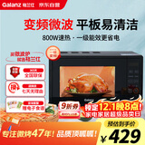 格兰仕（Galanz）一级能效变频家用微波炉20L平板易清洁一键解冻简易操作DB1