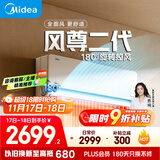 美的空调【马思纯同款】 大1.5匹全面风空调挂机 风尊二代家电舒适风空调 一级能效 KFR-35GW/N8MXC1Ⅱ