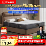 芝华仕（CHEERS）乳胶床垫独立弹簧软硬两用卧室护脊款D026明星垫1.5m【京仓闪发】