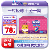 安儿乐干爽超薄弹力裤婴儿尿不湿纸尿裤 XXL84片【拉拉裤】