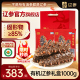 辽参大连有机冷冻海参礼盒2斤26-30只非即食京东自营旗舰店 固形物85%
