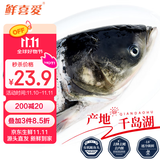 鲜喜爱 冷冻千岛湖有机鲢鱼头1.5斤 白鲢鱼头  生鲜鱼类 海鲜水产