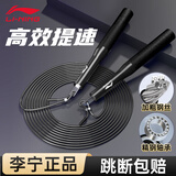 李宁（LI-NING）竞速钢丝跳绳成人小学生儿童考试专业初中中考专用比赛不打结体测