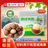 云核云南夏威夷果750g/3袋原味大颗粒易剥坚果炒货零食25年新货