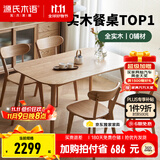 源氏木语 实木餐桌现代简约家用饭桌北欧小户型餐厅桌子橡木 原木色餐桌1.3米+圆弧餐椅*4