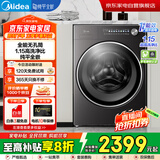 美的（Midea）25年新品滚筒洗衣机全自动10公斤大容量除菌除螨洗脱一体1.15高洗净比纯平全嵌元气2.0MG10S10T