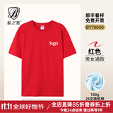 蓝之旺 T恤定制班服工作服文化衫夏季短袖男情侣体恤衣服订做聚会团队服 A款【26支全棉180g】正肩红色 L