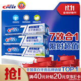 佳洁士全优7效固齿护龈美白清口含氟防蛀牙膏540g京东自营新老包装混发