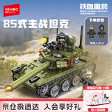 森宝积木85式主站坦克拼装军事积木儿童模型玩具男孩生日礼物105514