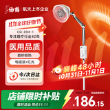 仙鹤神灯治疗仪远红外线理疗灯医用理疗仪慢性疼痛辅助治疗仪CQ-25M-1