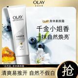OLAY身体素颜霜135g 自然版 玉兰油身体乳保湿滋润