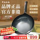 章丘铁锅正宗手工锻打铁锅无涂层物理不粘锅炒锅熟铁锅炒菜锅厨房锅具宗师 二环大师版原色(未干烧） 34cm