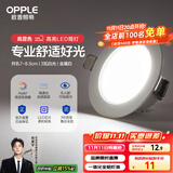 欧普（OPPLE）LED筒灯嵌入式孔灯吊顶灯超薄客厅漆白全铝 3瓦白光开孔7-8.5cm