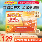 Emergen-c益满喜维生素C泡腾粉VC冲剂橙子味补维C增强抵抗 美国进口维生素C 30包鲜橙味【新日期美国进口 】