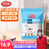 美丽雅 桌布一次性桌布套10张 高级感防水餐桌布加厚茶几塑料台布防油