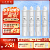 洁净世家适用美的净饮水机滤芯NF纳滤UF超滤全套立式净水器滤芯 JD1258S-NF【全套四支-4支装】