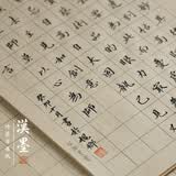 漢墨半生熟竹浆日课纸 初学者书法练习纸2cm方格50张 文房四宝毛笔练字纸
