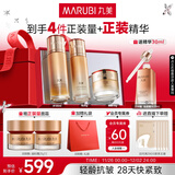 丸美套装 弹力蛋白凝时紧致水乳面霜礼盒 抗皱舒缓淡纹化妆护肤品礼物