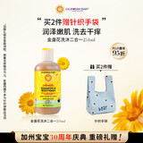 加州宝宝（California Baby）金盏花洗发沐浴露二合一251ml 婴幼儿秋冬舒缓护肤温和洁净 0-6岁
