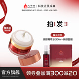 心清堂焕颜润颜修颜系列男女通用护肤品 润颜保湿霜50g