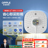 欧普（OPPLE） led改造灯板方形节能灯泡灯条替换灯盘光源灯珠磁吸三色可调 36W