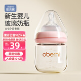 欧贝妮 新生儿奶瓶 婴儿奶瓶 玻璃奶瓶 初生儿宝宝奶瓶0-3-6个月120ML