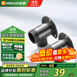 名爵（MEJUE）淋浴花洒龙头暗装转明装转接头明暗移位接头精铜2个装Z-0071