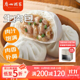 广州酒家利口福 生肉包750g 20个 早餐半成品 广式早茶点心 包子食品速食即食