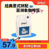 Seesaw云南保山SOE亚洲象意式200g低酸手冲美式黑咖啡阿拉比卡咖啡豆