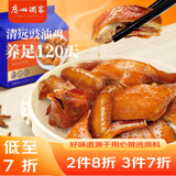 广州酒家 豉油鸡(清远土鸡)1100g 快手菜 熟鸡熟食 粤式风味 加热即食年货