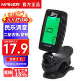 曼尔乐器古筝调音器古筝通用校音器乐器配件带十二平均律