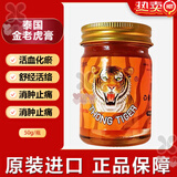 泰国金老虎膏原装进口泰国金老虎头膏油舒筋活络风湿骨痛颈肩腰腿腰椎突出增生痛按摩膏外用 50g 金老虎膏8瓶远离关节疼痛