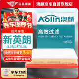 澳麟（AOLIN）汽车空气滤芯滤清器空气格适用/别克新英朗  (1.0T/1.4T/1.5L）