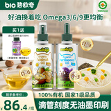 碧欧奇有机核桃油紫苏籽油2瓶组合辅食用油佐餐营养200ml送宝宝婴儿食谱