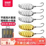 国王路亚平振亮片路亚假饵套装远投马口白条翘嘴专用淡水金属假饵 1.5g