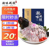 潮味码头石斑鱼片200g 酸菜鱼水煮鱼生鲜鱼类火锅食材海鲜水产生鱼片冷冻