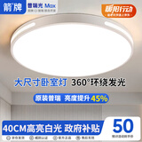 ARROW箭牌 卧室灯LED餐厅吸顶灯客厅灯阳台灯圆形灯具中山