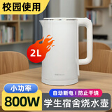 利快800w电热水壶 学生宿舍用校园小功率电水壶 304不锈钢自动断电 户外电源大货车用220V车载烧水壶 2.0L 【1.5米线】800W 304食品级防烫