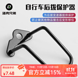 洛克兄弟（ROCKBROS）山地车后拨保护器护拔架保护架公路自行车变速器保护杆配件 黑色