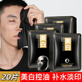 梦希蓝熊果苷美白面膜补水淡斑保湿水澎澎学生男士护肤品美白面膜贴女 20片 （黑面膜）