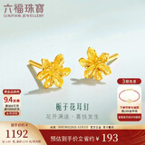 六福珠宝黄金耳钉栀子花足金耳饰礼物 计价G01G0027DS 约1.09克