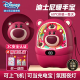 迪士尼草莓熊暖手宝充电宝女生暖宝宝生日礼物送女朋友暖手神器电暖宝 GS24草莓熊丨五档调温+夜灯+底座